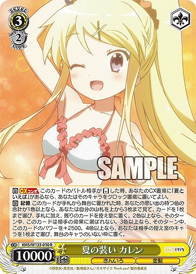 夏の装い カレン 【KMS/W133-010R】